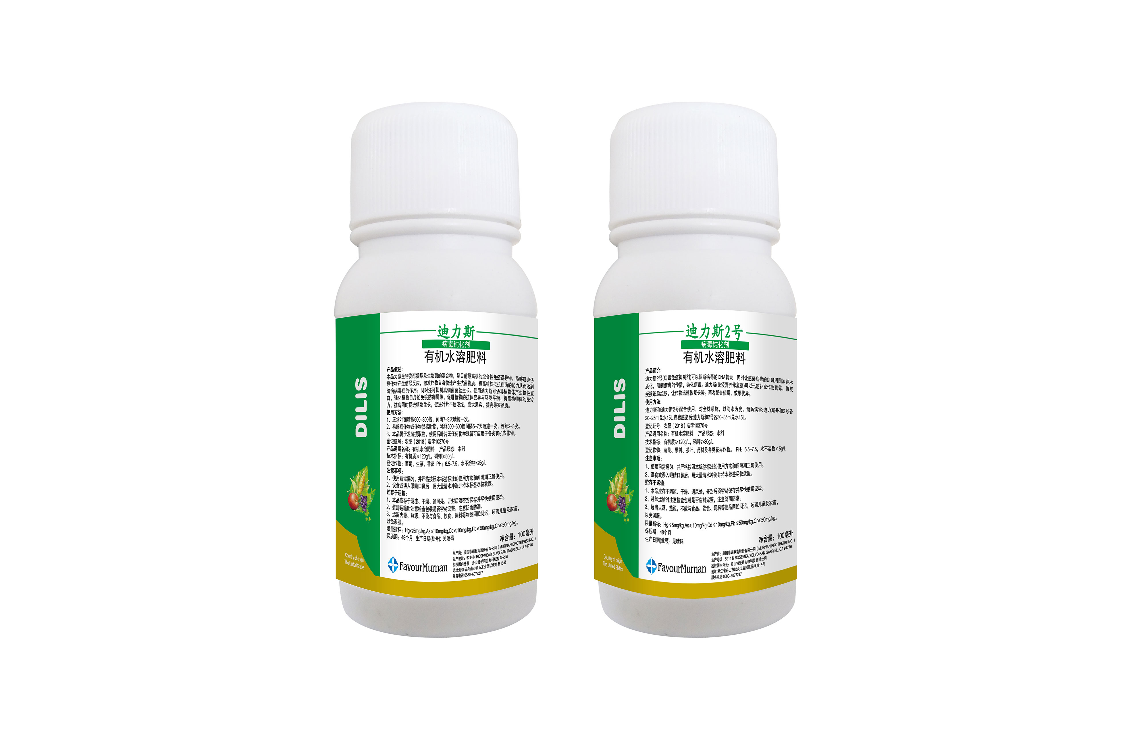 迪力斯+迪力斯2號(hào)